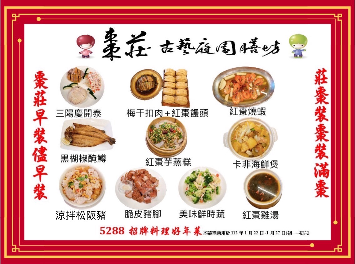 2023招牌料理好年菜