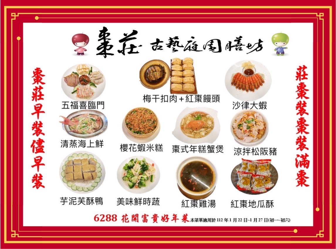 2023花開富貴好年菜6288元